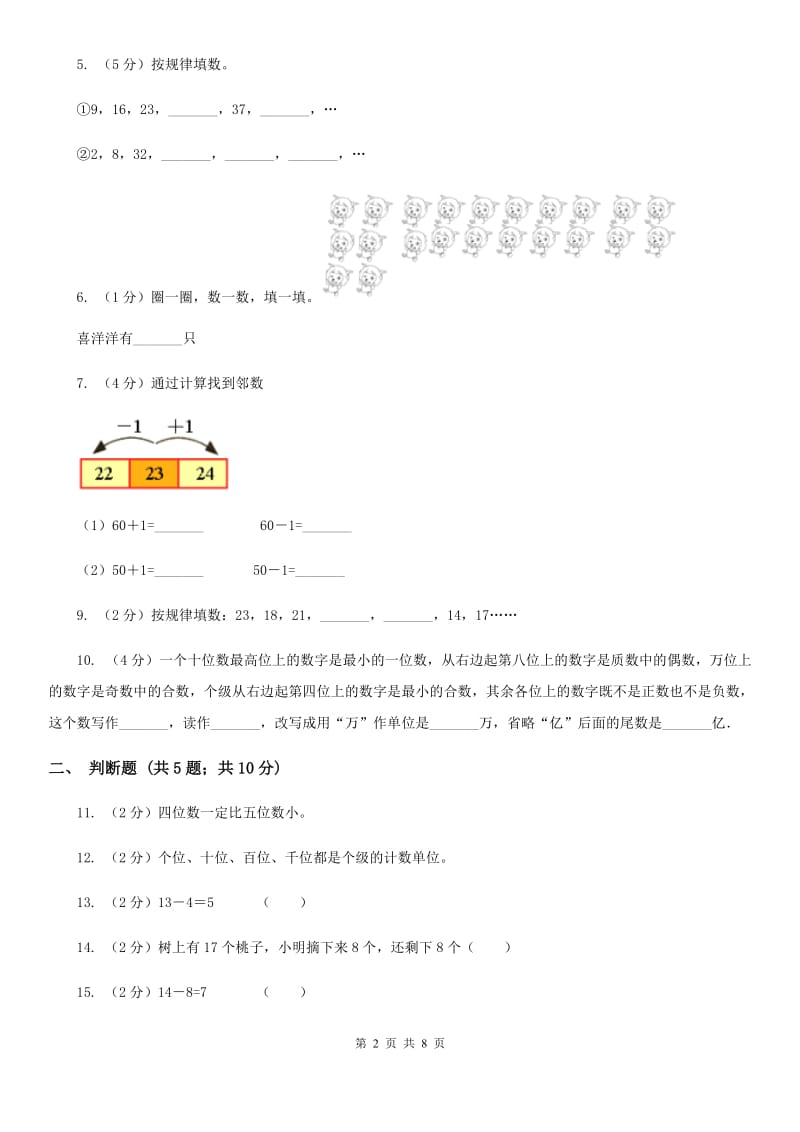 北师大版数学一年级下册第三单元第一节数花生同步练习.doc_第2页