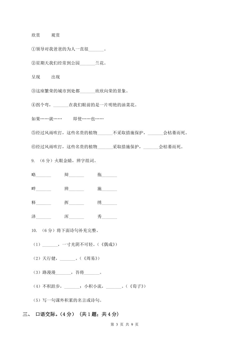 人教版2019-2020学年二年级下学期语文期中检测试卷.doc_第3页