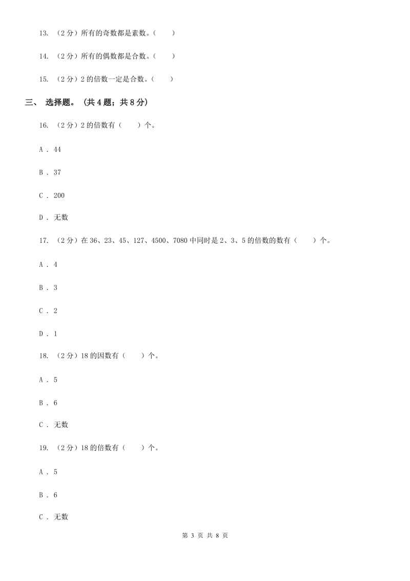 人教版数学五年级下册总复习（2）B卷（A卷）.doc_第3页