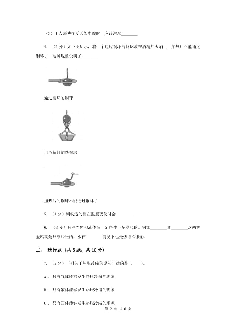 教科版科学五年级下册第二单元第五课金属热胀冷缩吗同步训练（II ）卷.doc_第2页