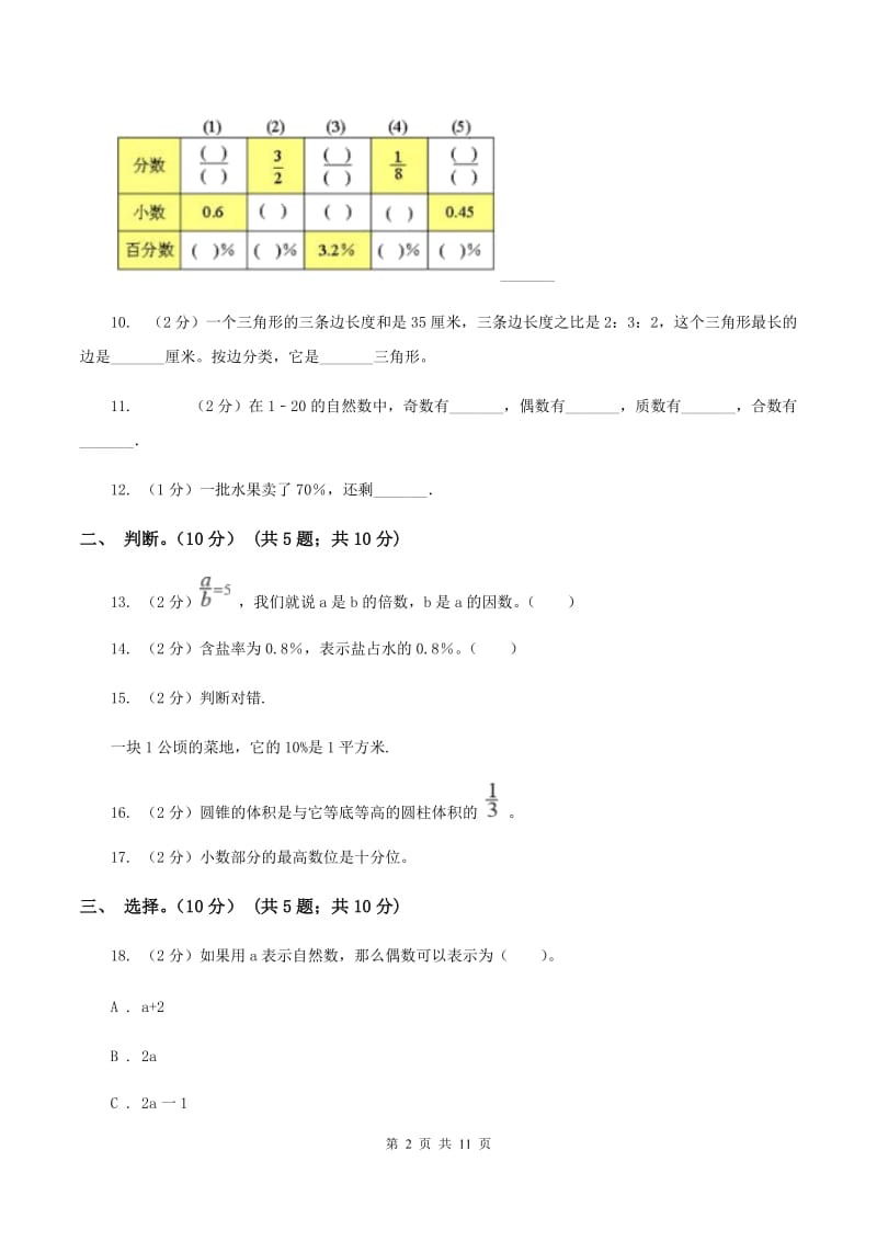 长春版2019-2020学年六年级下学期数学期末试卷.doc_第2页