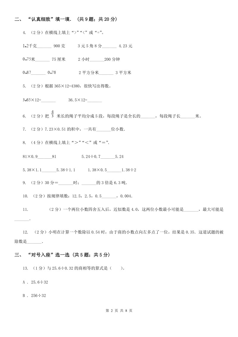 2019-2020学年五年级上学期数学期中卷.doc_第2页