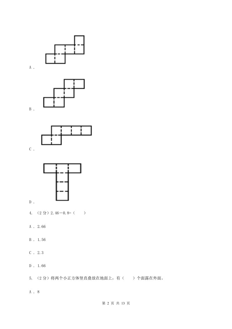 新人教版实验小学2019-2020学年五年级下学期数学第一次月考考试试卷.doc_第2页