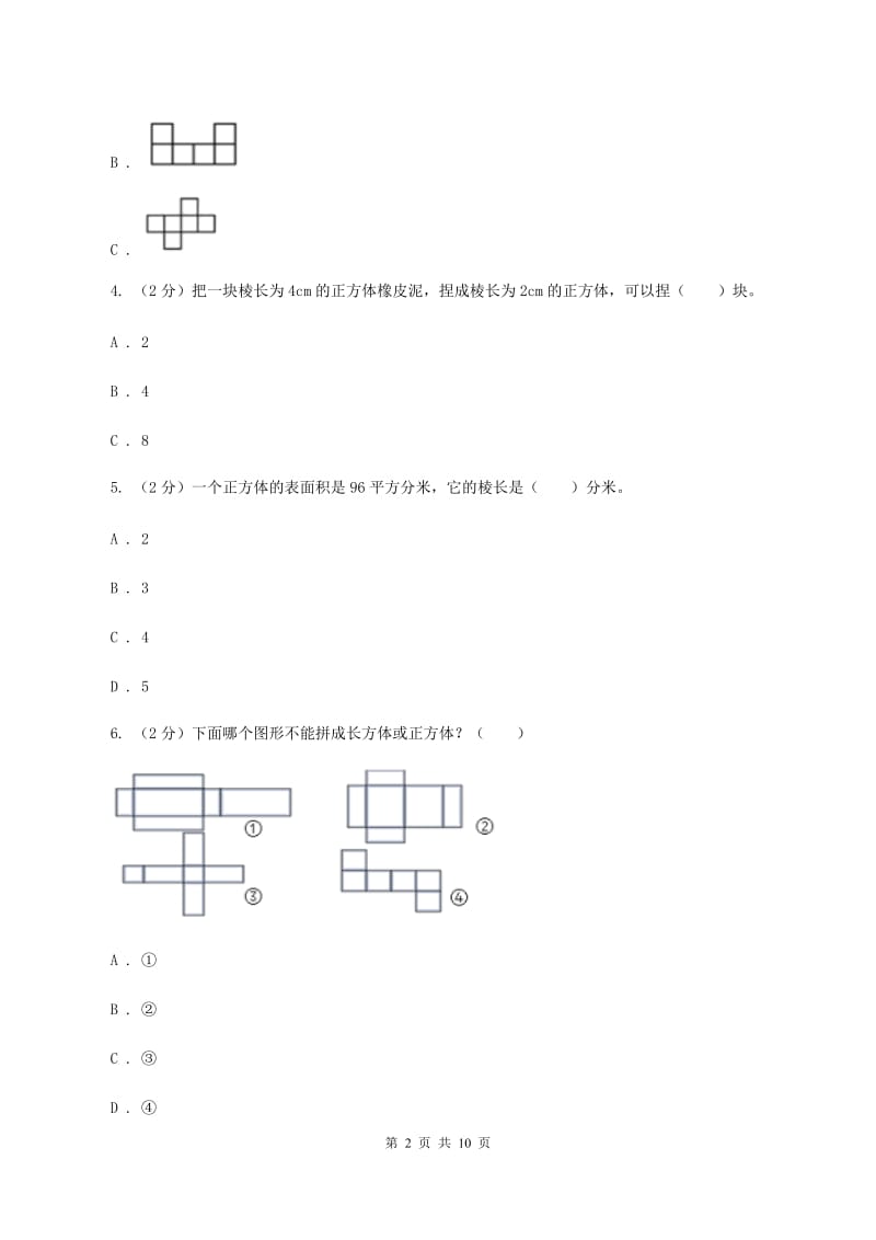 江苏版五年级下学期数学期中考试试卷.doc_第2页