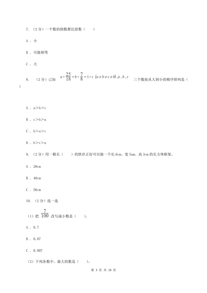 江苏版五年级下学期数学期中考试试卷.doc_第3页