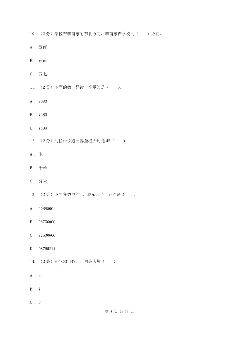 江苏版2019-2020学年二年级下学期数学期中考试试卷（B卷）.doc_第3页