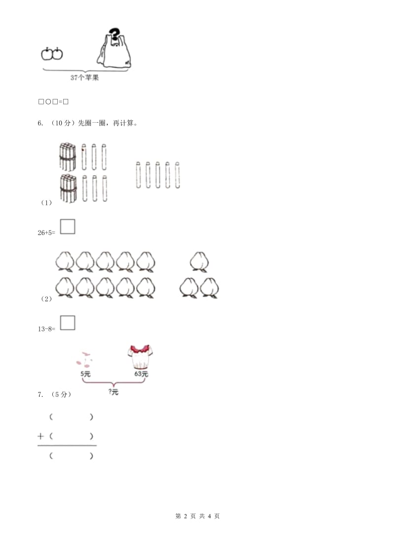 人教版数学二年级上册2.2.2退位减同步测试.doc_第2页