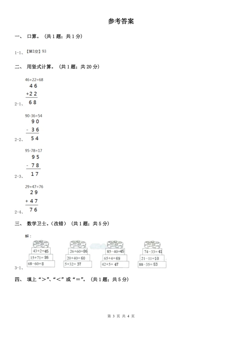 人教版数学二年级上册2.2.2退位减同步测试.doc_第3页