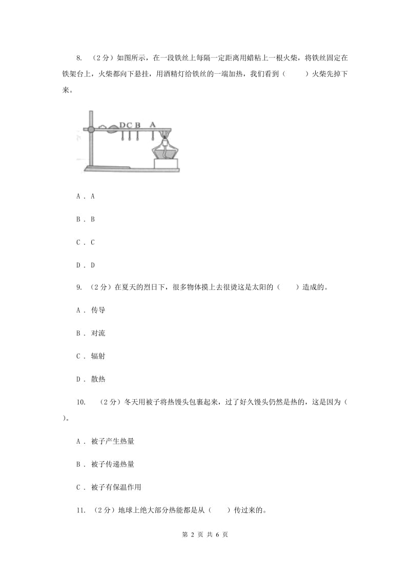 2020年粤教版小学科学四年级下册 4.29 热往哪里传 同步练习.doc_第2页