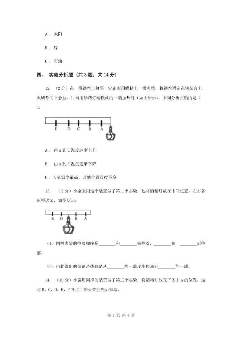 2020年粤教版小学科学四年级下册 4.29 热往哪里传 同步练习.doc_第3页