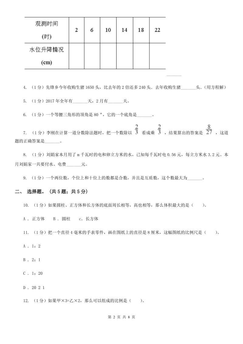 人教统编版小学数学小升初押题预测卷(四).doc_第2页