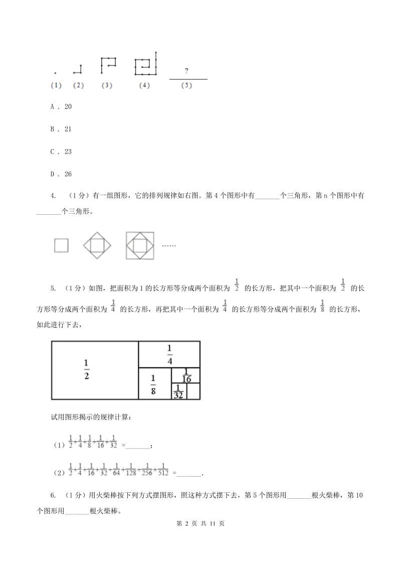 部编版六年级上册数学期末专项复习冲刺卷（八）：数与形.doc_第2页