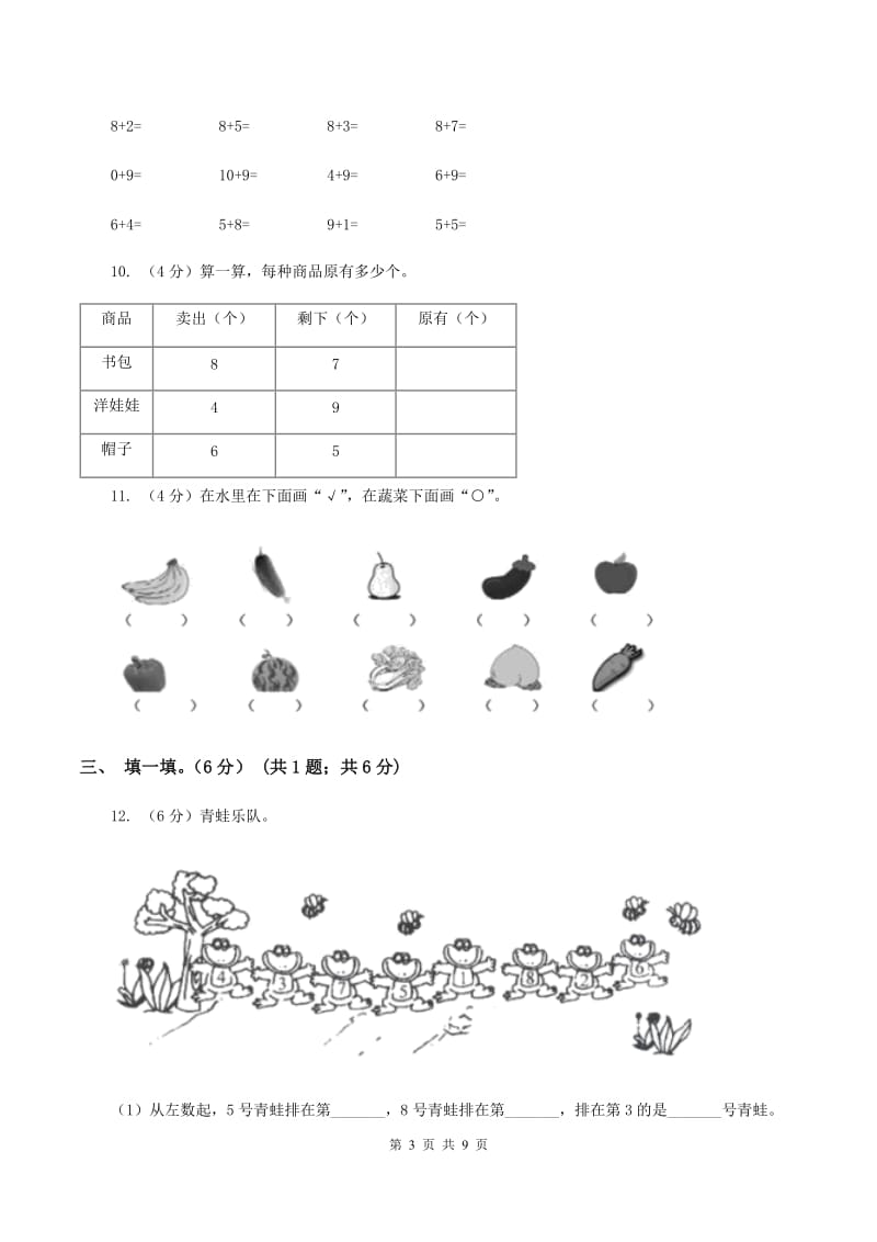 人教版实验小学2019-2020学年一年级上学期数学第二次月考试卷.doc_第3页