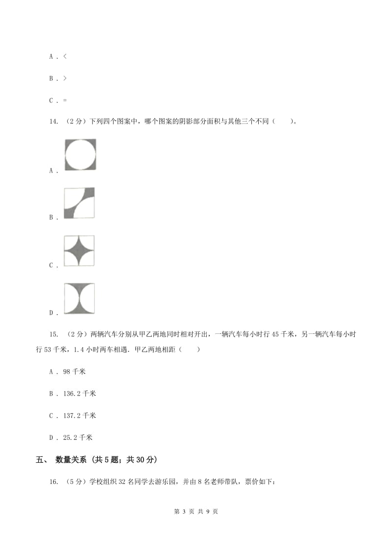 人教版实验小学2019-2020学年三年级下学期数学期中考试试卷(8).doc_第3页