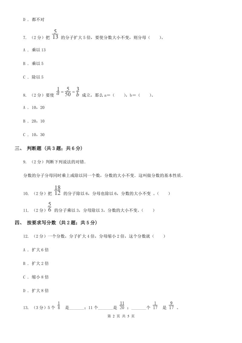 2018-2019学年小学数学人教版五年级下册4.3分数的基本性质同步练习.doc_第2页