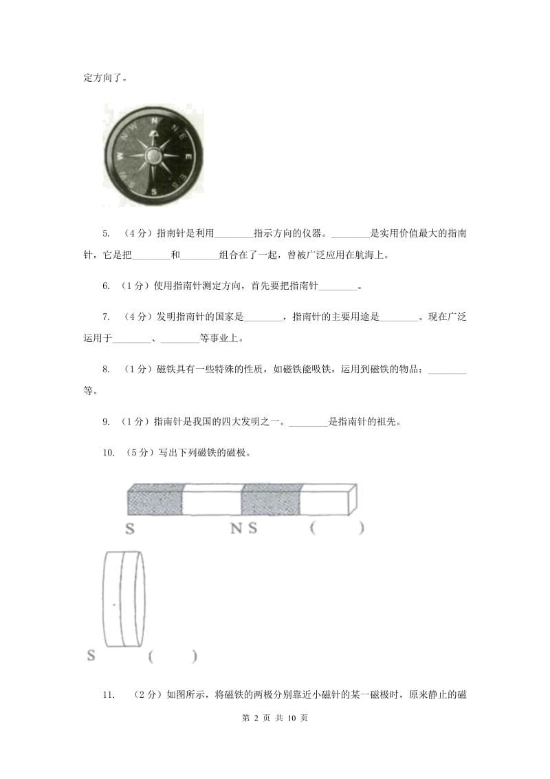 教科版小学科学三年级下学期 第四单元 磁铁单元检测卷（II ）卷.doc_第2页