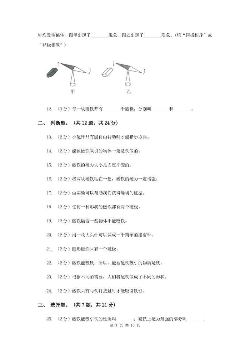 教科版小学科学三年级下学期 第四单元 磁铁单元检测卷（II ）卷.doc_第3页