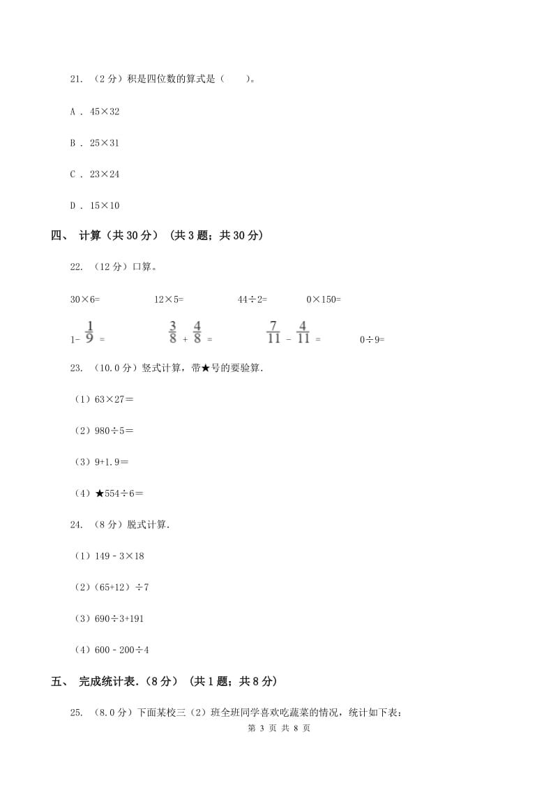 湘教版实验小学2019-2020学年三年级下学期数学期中考试试卷(B卷).doc_第3页