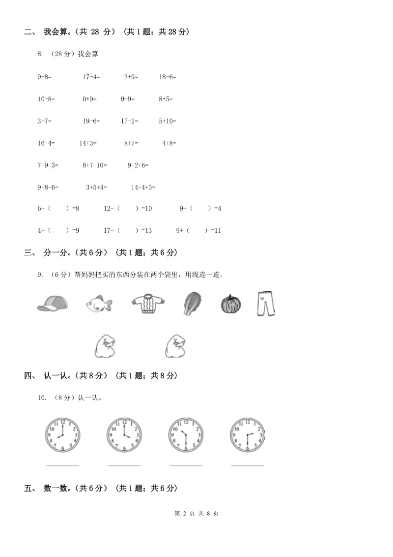 2019-2020学年一年级上学期数学期末试卷.doc_第2页