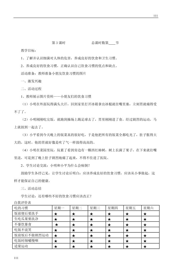 一年级下册第一单元 第3课 小心病从口入教案_第3页