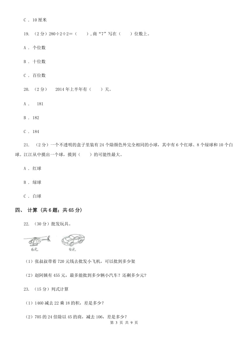 冀教版2015年全国100所名校三年级上学期期末全真模拟试卷（重点卷）（二）.doc_第3页