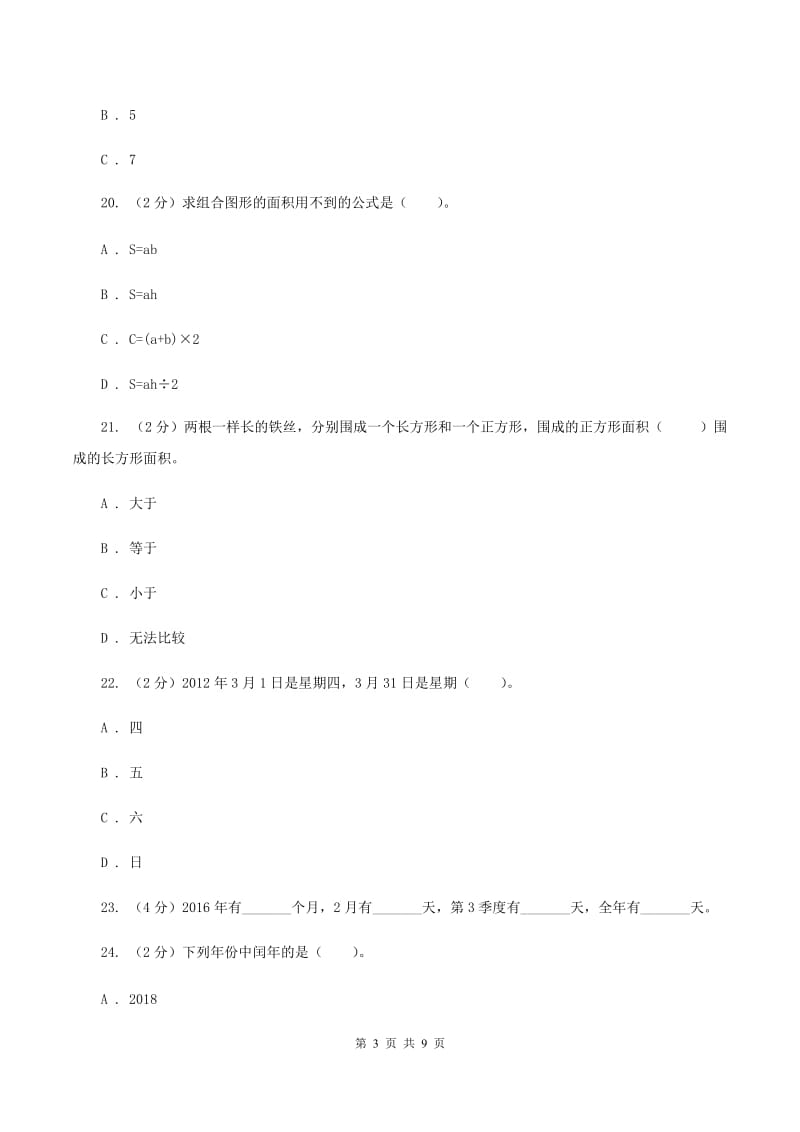 北京版实验小学2019-2020学年三年级下学期数学五月月考试卷.doc_第3页