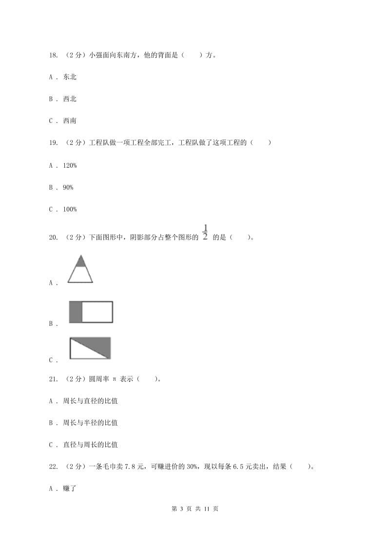 北师大版实验小学2019-2020学年六年级上学期数学期末考试试卷.doc_第3页