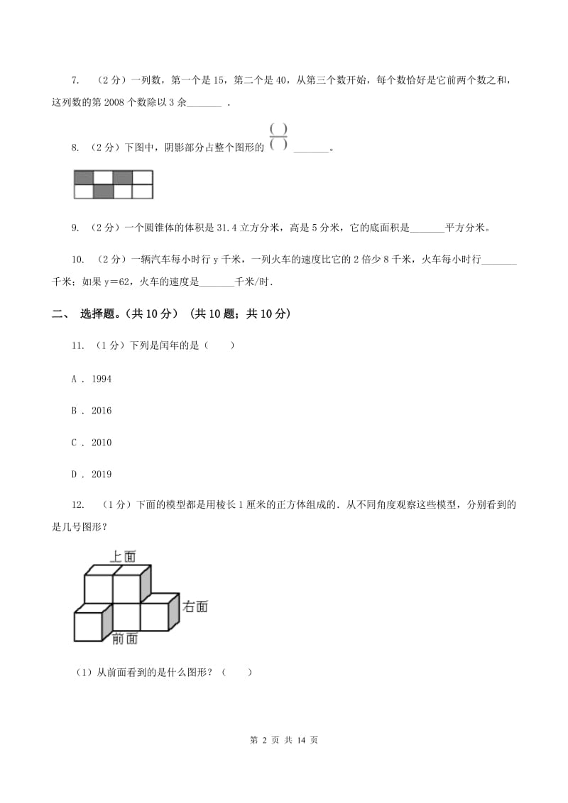 人教版实验小学2019-2020学年小学毕业考核数学试题（B）.doc_第2页