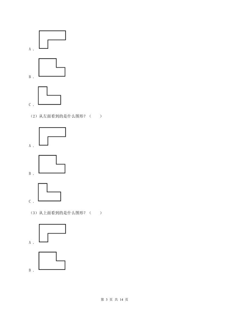 人教版实验小学2019-2020学年小学毕业考核数学试题（B）.doc_第3页