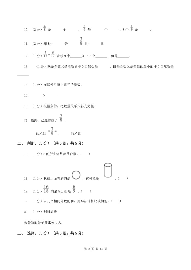 西师大版2019-2020学年五年级下学期数学期中试题.doc_第2页