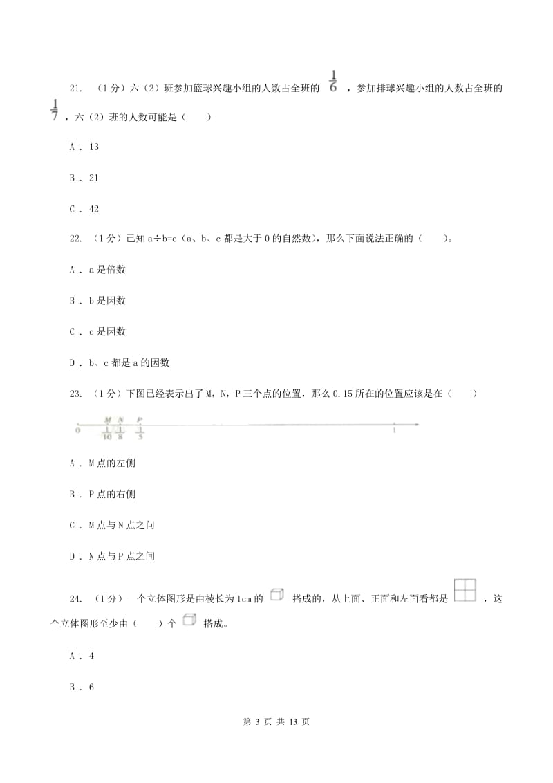 西师大版2019-2020学年五年级下学期数学期中试题.doc_第3页