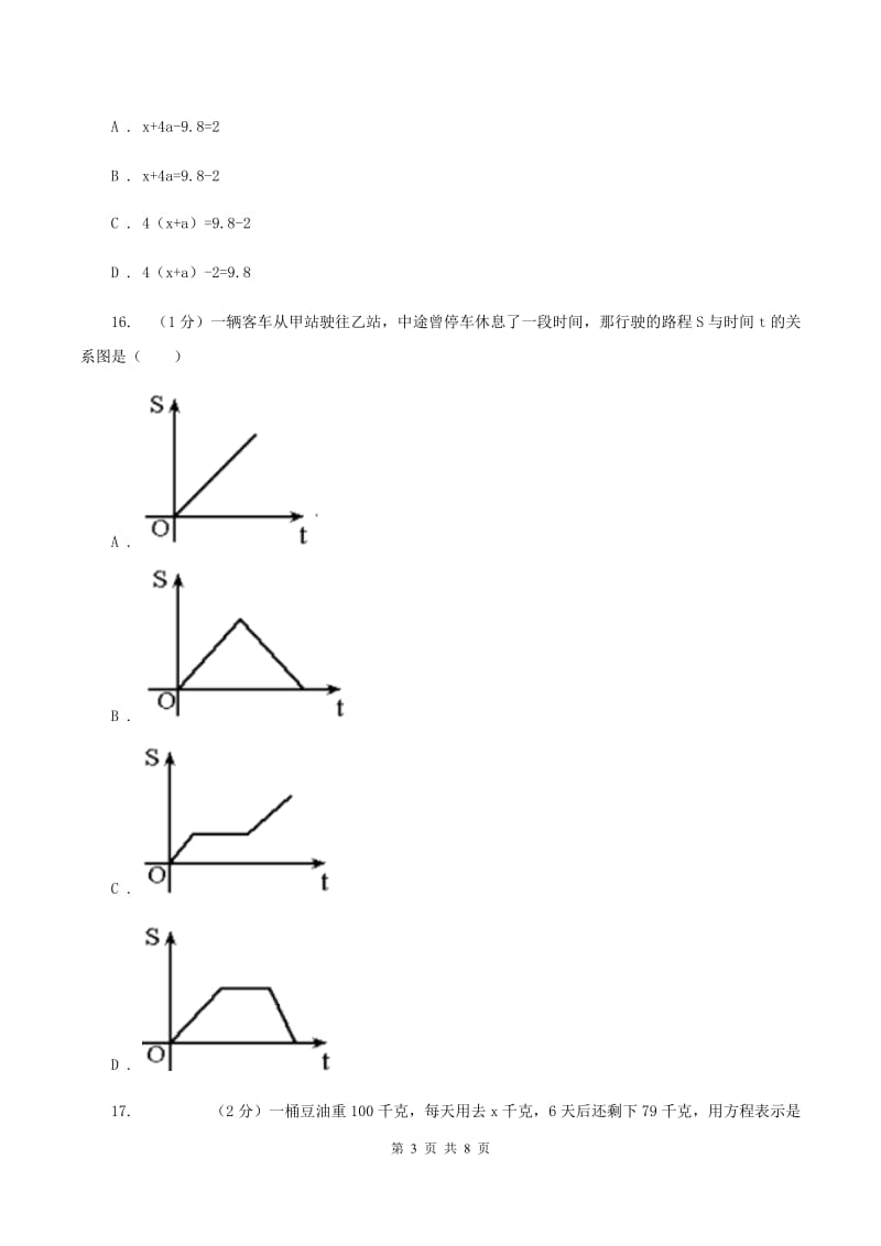 西师大版实验小学2019-2020学年五年级下学期数学期中考试试卷(A卷).doc_第3页