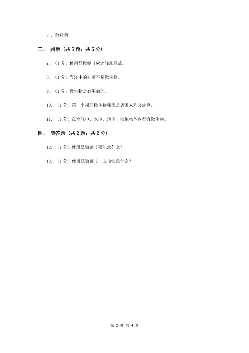 2019年苏教版小学科学六年级上册第一单元 1.1 水滴里的生物 .doc_第2页