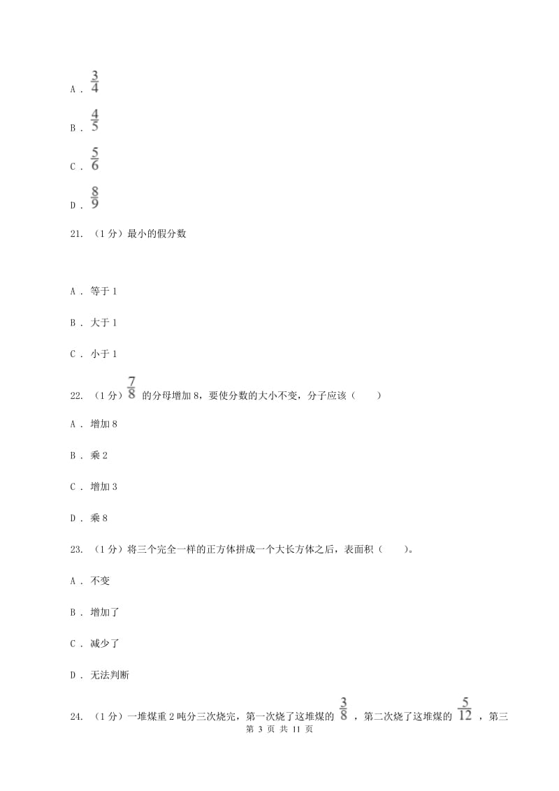 新人教版实验小学2019-2020学年五年级下学期数学期末试题.doc_第3页