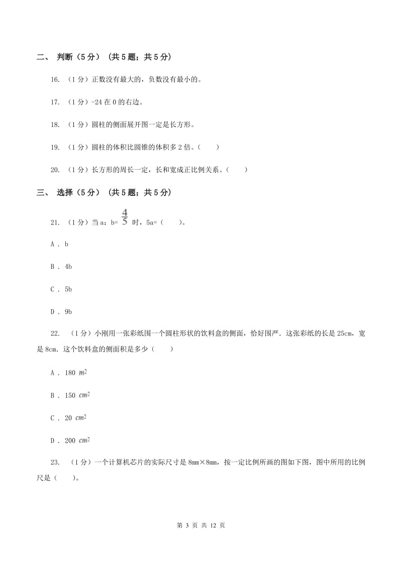 上海教育版2019-2020学年六年级下学期数学期中考试试卷.doc_第3页
