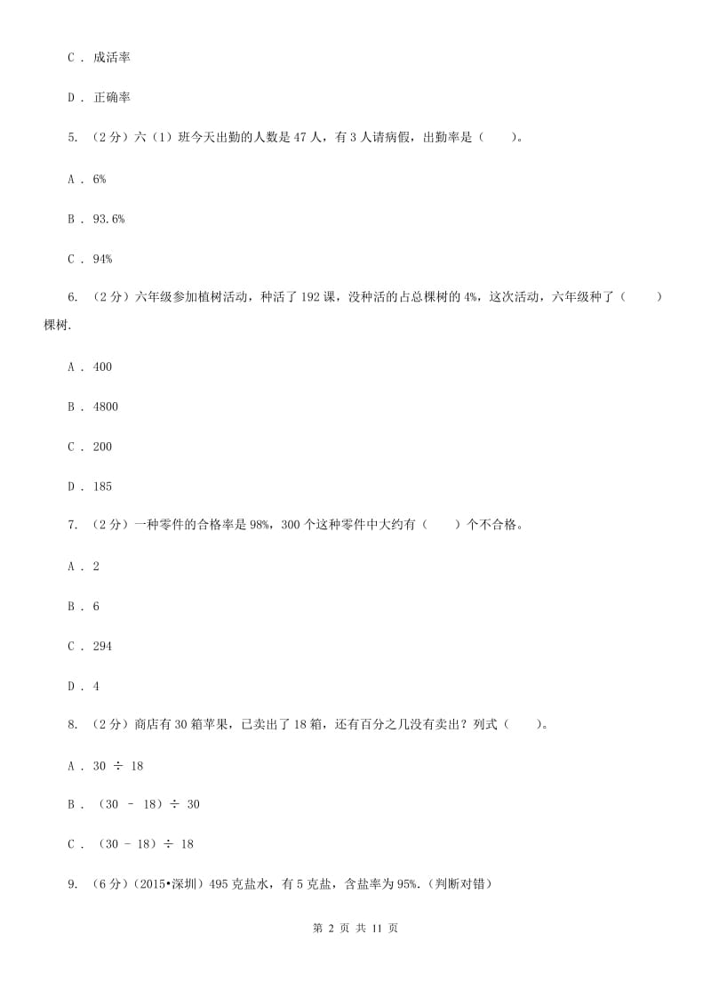上海教育版六年级上册数学期末专项复习冲刺卷（六）：百分数(E卷).doc_第2页