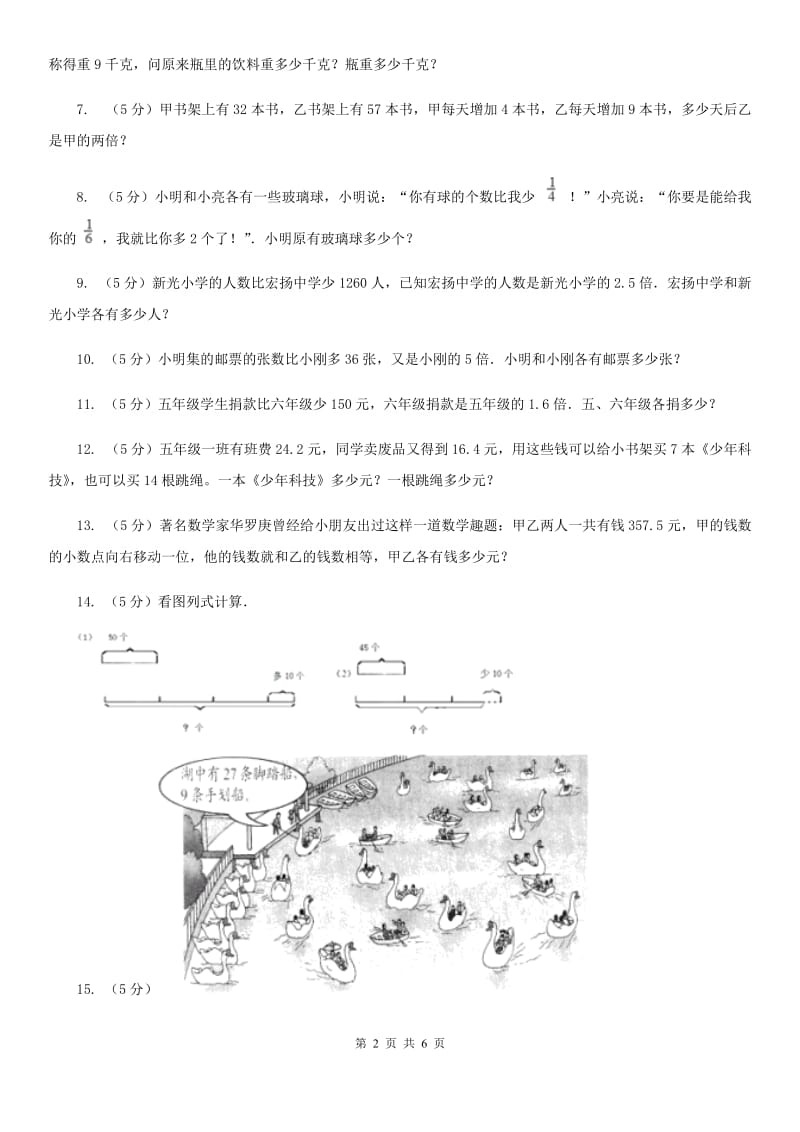 青岛版小升初典型问题分类：差倍问题.doc_第2页