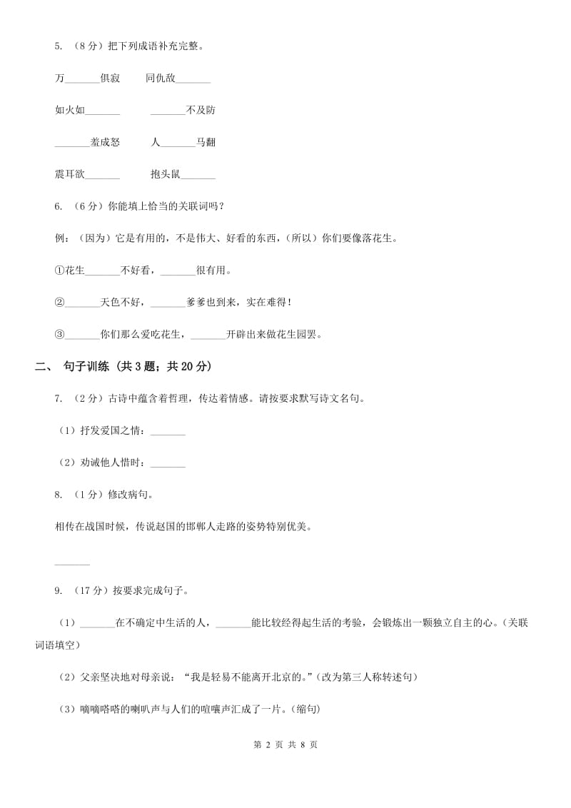 人教版2015年小升初语文专项趣味训练（一）.doc_第2页