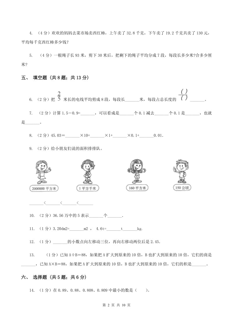 人教统编版2019-2020学年四年级下学期数学期中考试试题.doc_第2页