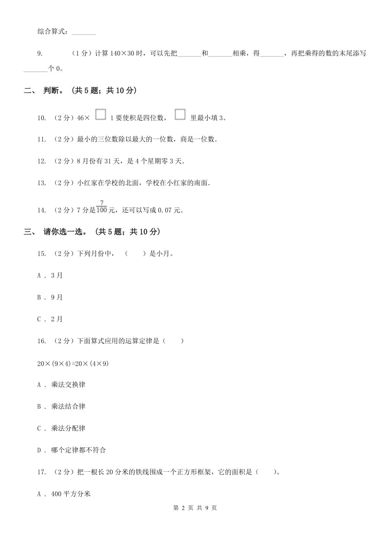 人教版三年级数学下册期末测试卷(A).doc_第2页