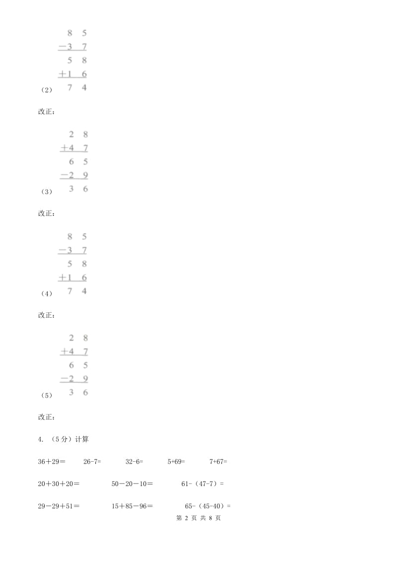 小学数学北师大版二年级上册1.3星星合唱队（A卷）.doc_第2页