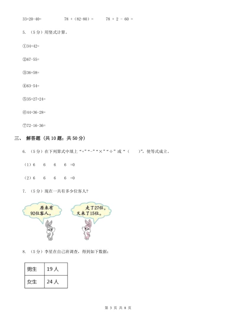 小学数学北师大版二年级上册1.3星星合唱队（A卷）.doc_第3页