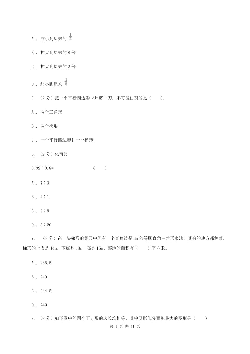 人教版小升初数学模拟试题（十二）.doc_第2页