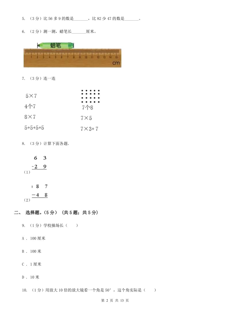 2019-2020学年二年级上学期数学期中试卷部编版.doc_第2页