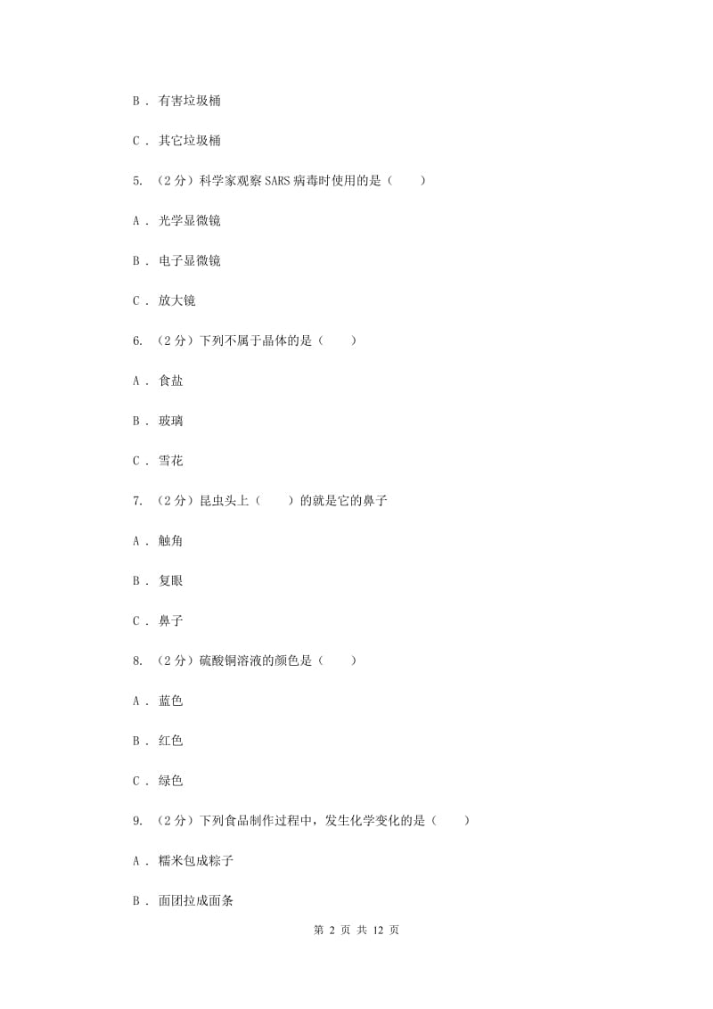 2019-2020学年六年级下学期科学第一次月考试卷（II ）卷.doc_第2页