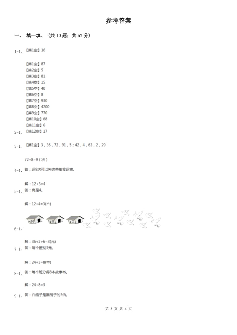 浙教版小学二年级数学上学期第六单元课时4《倍的认识》.doc_第3页