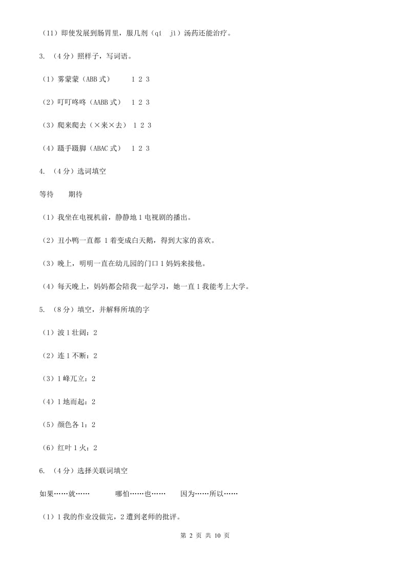 2019-2020学年五年级下学期语文5月月考试卷.doc_第2页