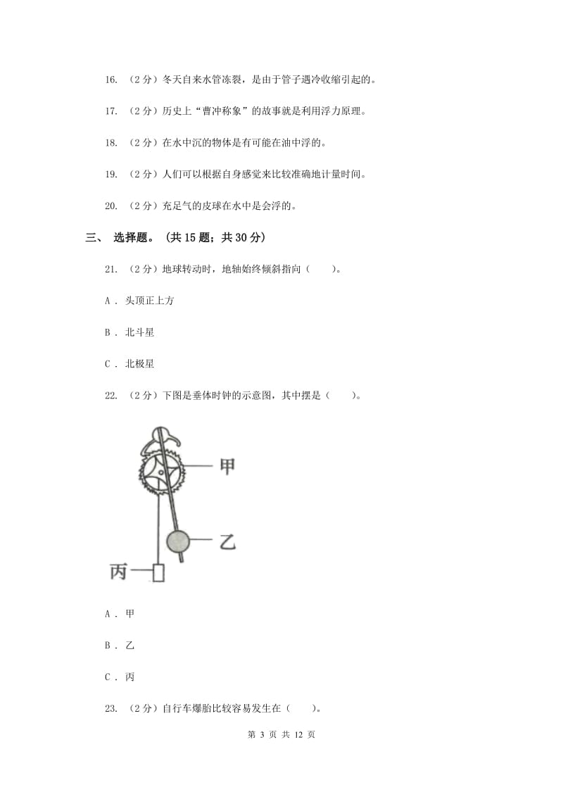 教科版小学科学五年级下学期 期末过关检测 （II ）卷.doc_第3页