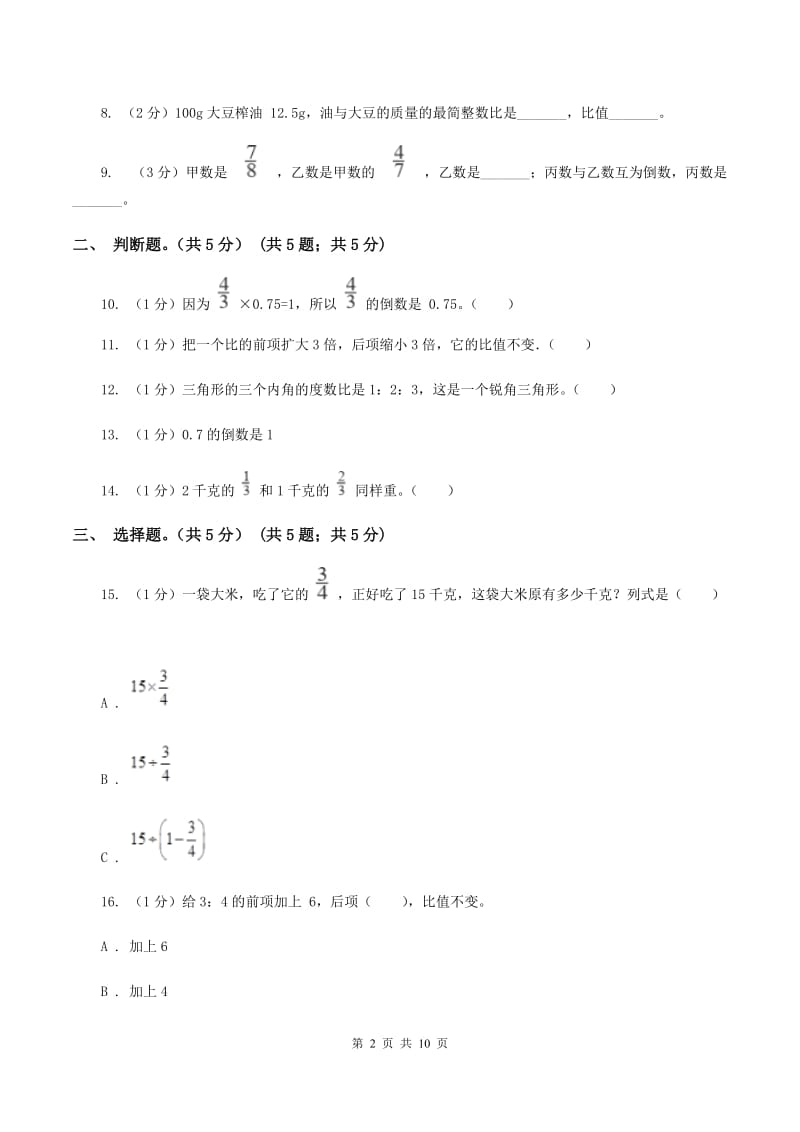 江苏版2019-2020学年六年级上学期数学期中考试试卷（B卷）.doc_第2页