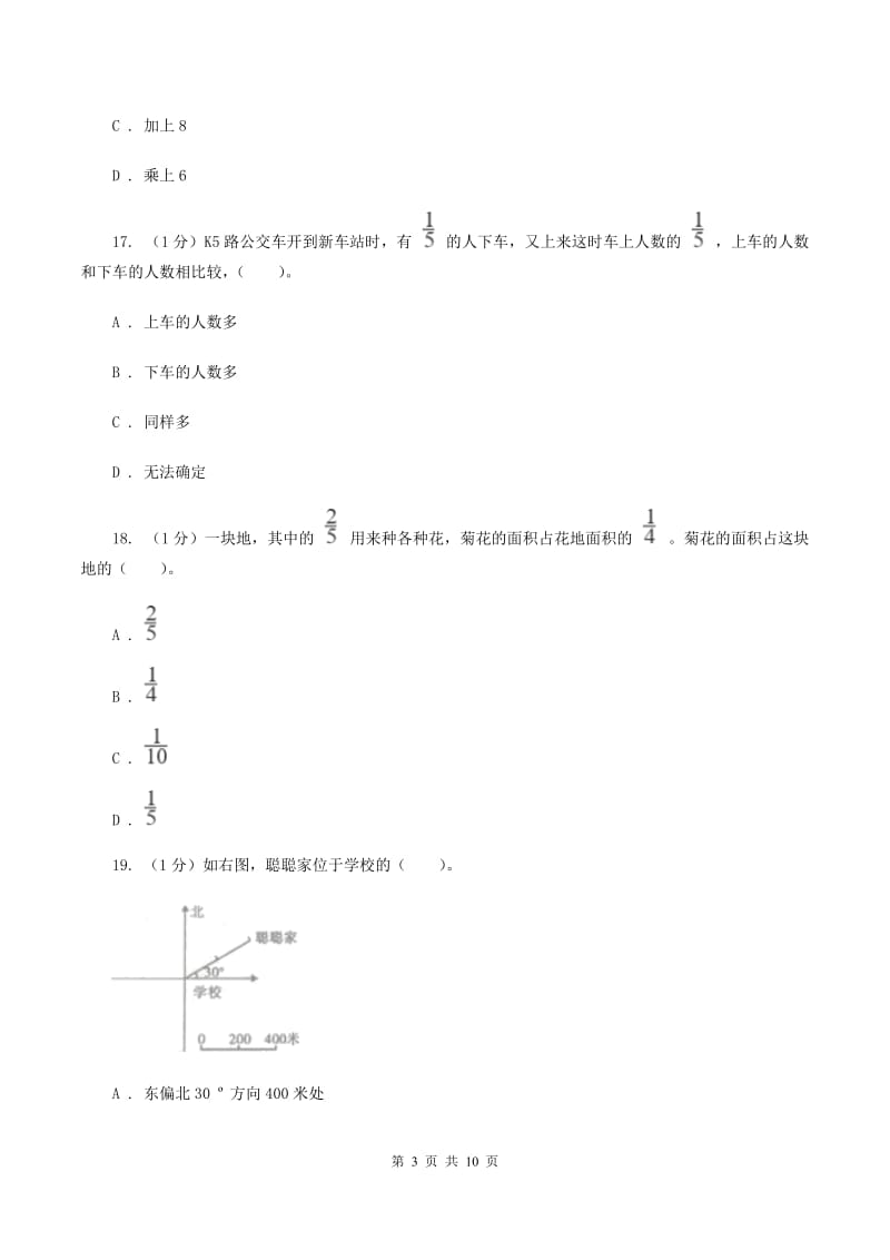 江苏版2019-2020学年六年级上学期数学期中考试试卷（B卷）.doc_第3页